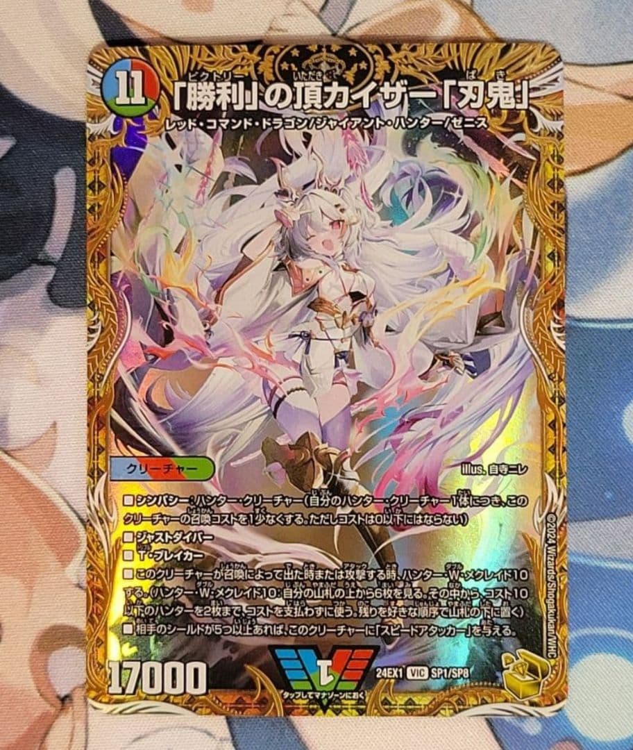 デュエマ　「勝利」の頂カイザー「刃鬼」金トレ