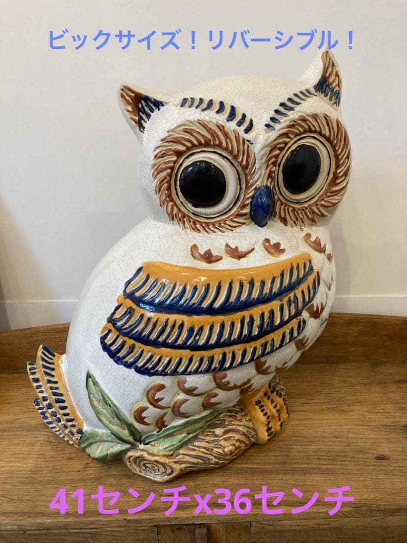 フクロウの置物　ビックサイズ！イタリア製
