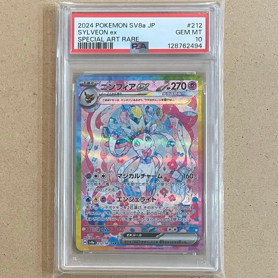 リーフィアex グレイシア ニンフィア SAR PSA10テラスタルフェス