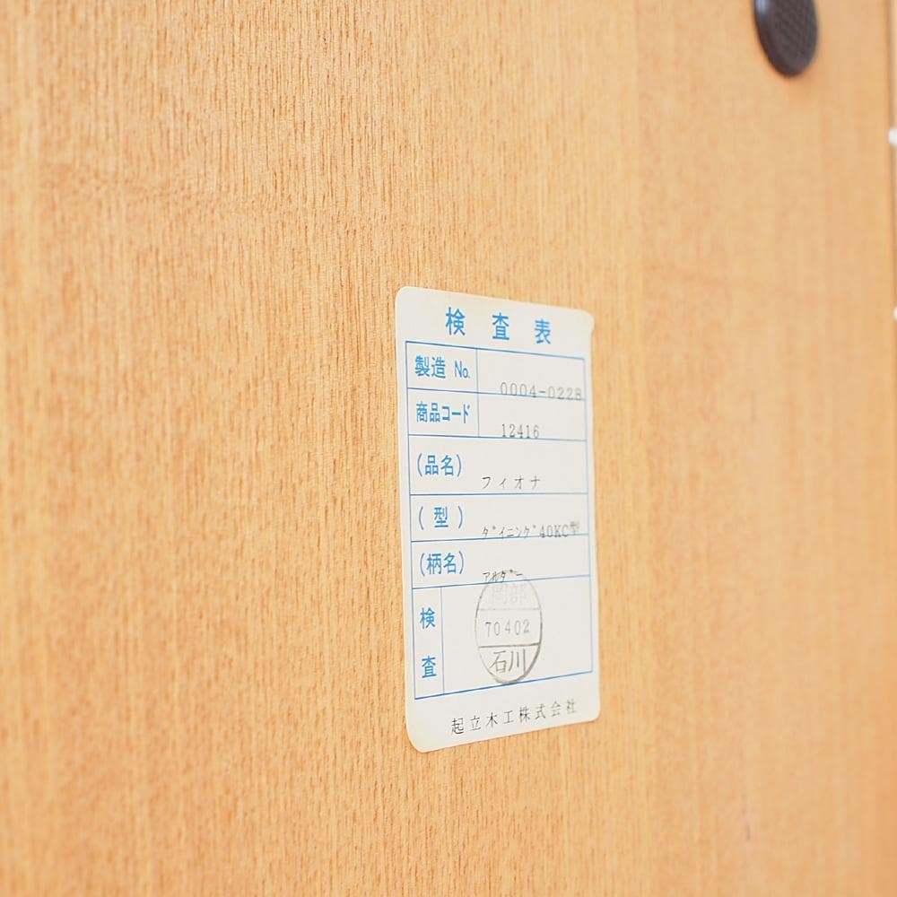 未使用品 起立木工 「フィオナ」 キッチンボード 120cm アルダー材