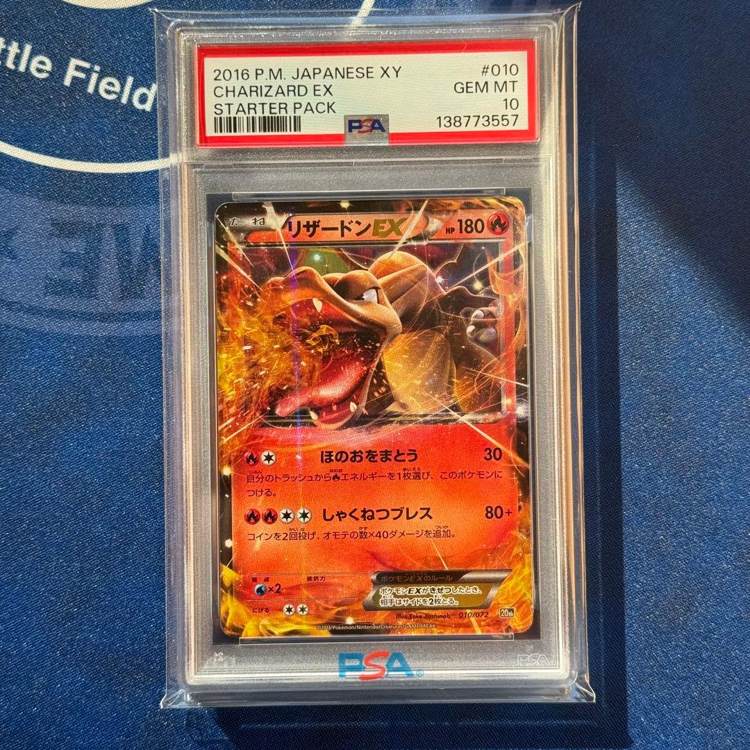 PSA10 リザードンEX XY-20th 010/072 スターターパック - メルカリ
