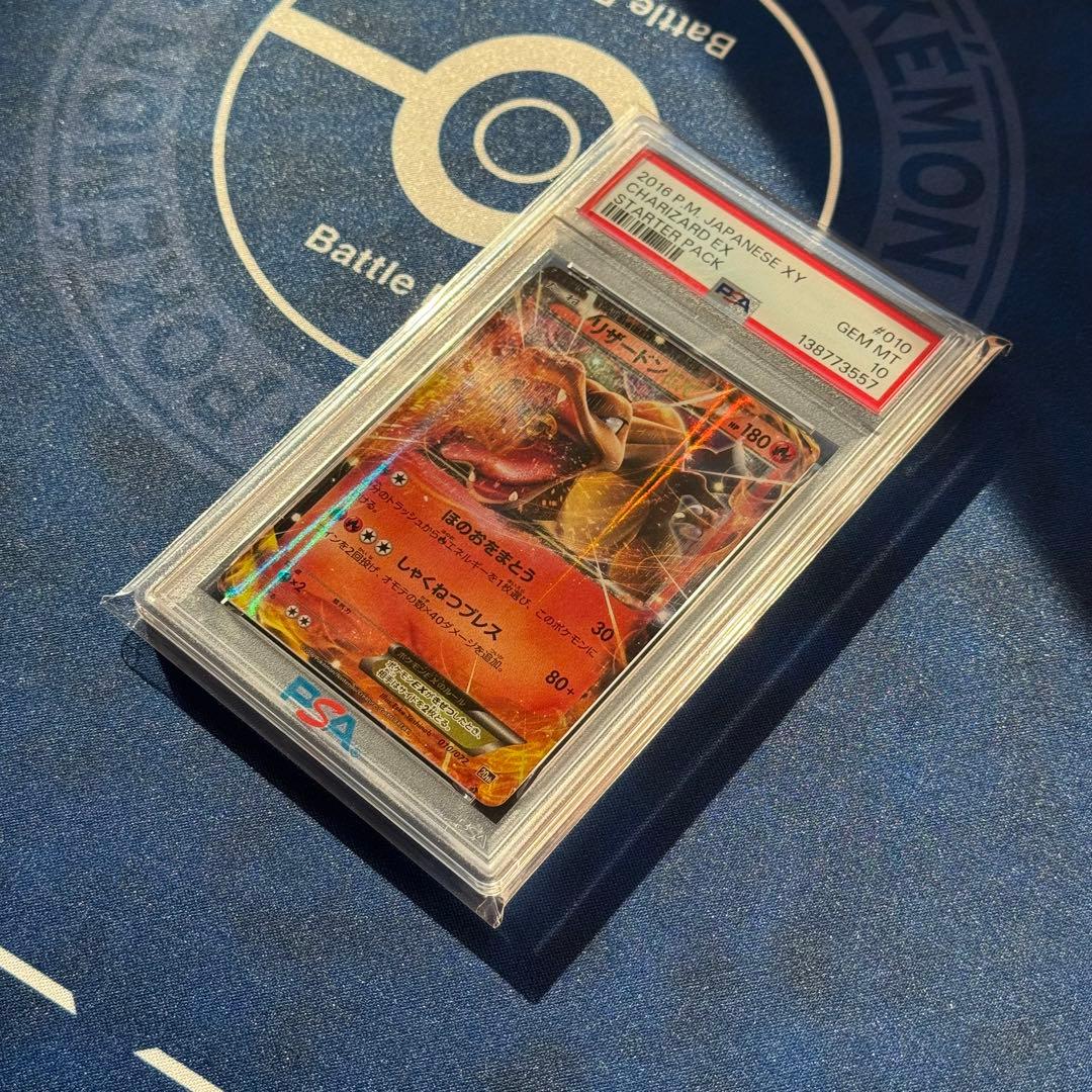 PSA10 リザードンEX XY-20th 010/072 スターターパック - メルカリ