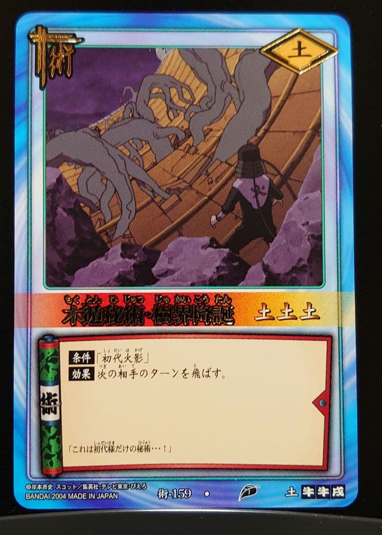 ナルトカードゲーム 術-159 R 木遁秘術・樹界降誕 ④ - メルカリ