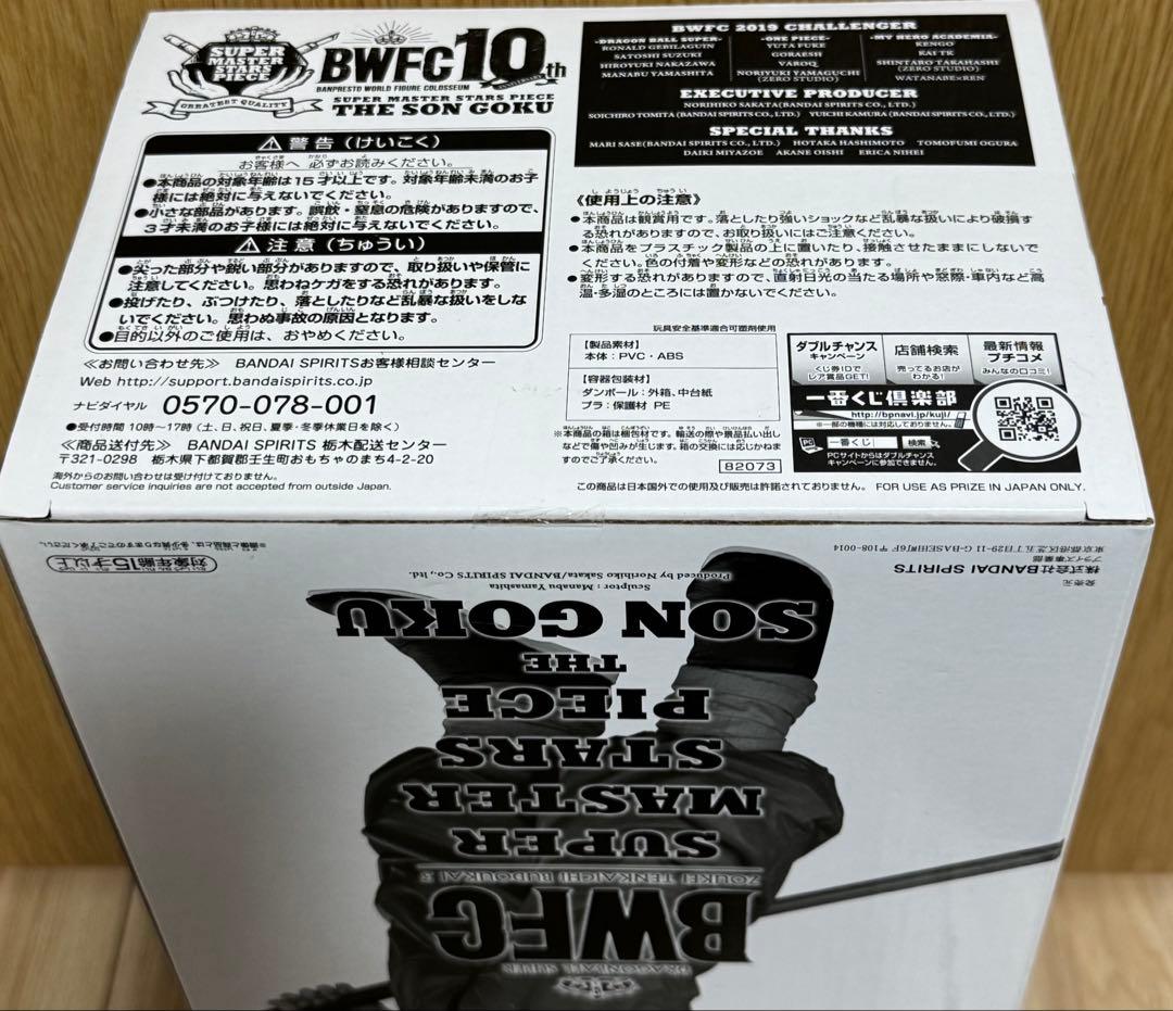 【未開封】ドラゴンボール　SMSP 孫悟空　C賞