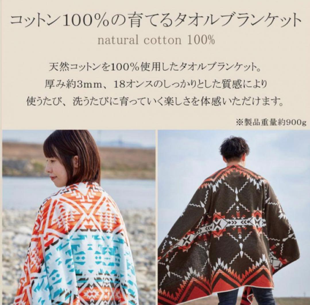 新品　2枚セット　ラファ　綿100% タオルブランケット　ネイティブ柄　ベージュ