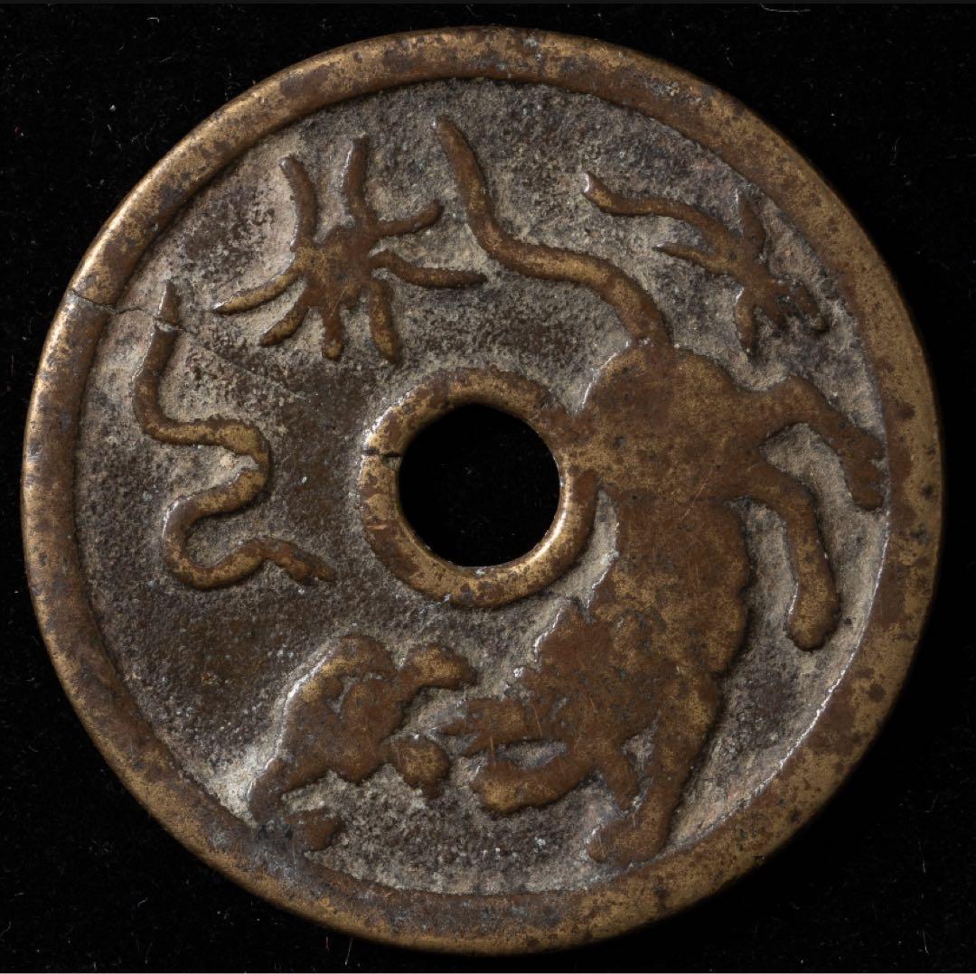 古銭 絵銭 中国 朝鮮 丸穴 降福銭 古鋳品 虎 21.7g 45〜46mm - メルカリ
