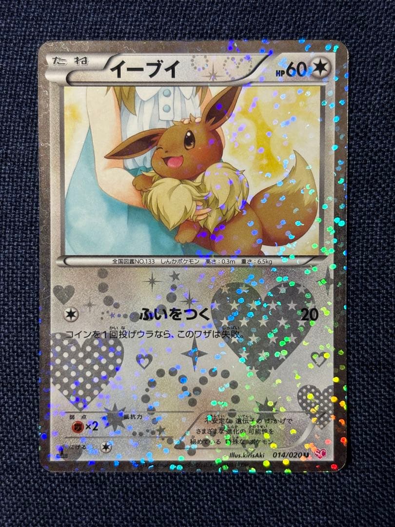 ポケモンカード イーブイ ポケキュン シャイニーコレクション 014/020