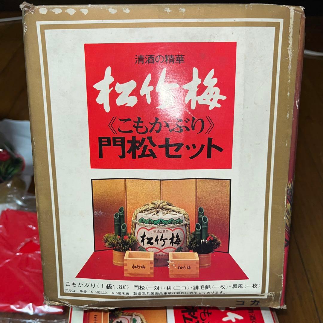 【昭和レトロ】寶酒造　松竹梅門松セット