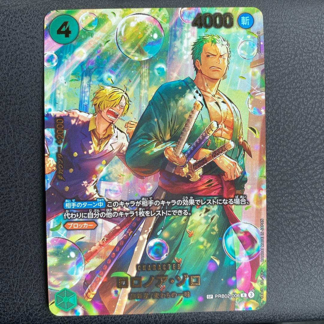 ワンピースカード ロロノア・ゾロ スペシャル PRB02-006 エッグヘッド