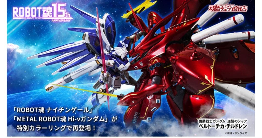 METAL ROBOT魂 15周年 Hi-νガンダム ROBOT魂ナイチンゲール - メルカリ