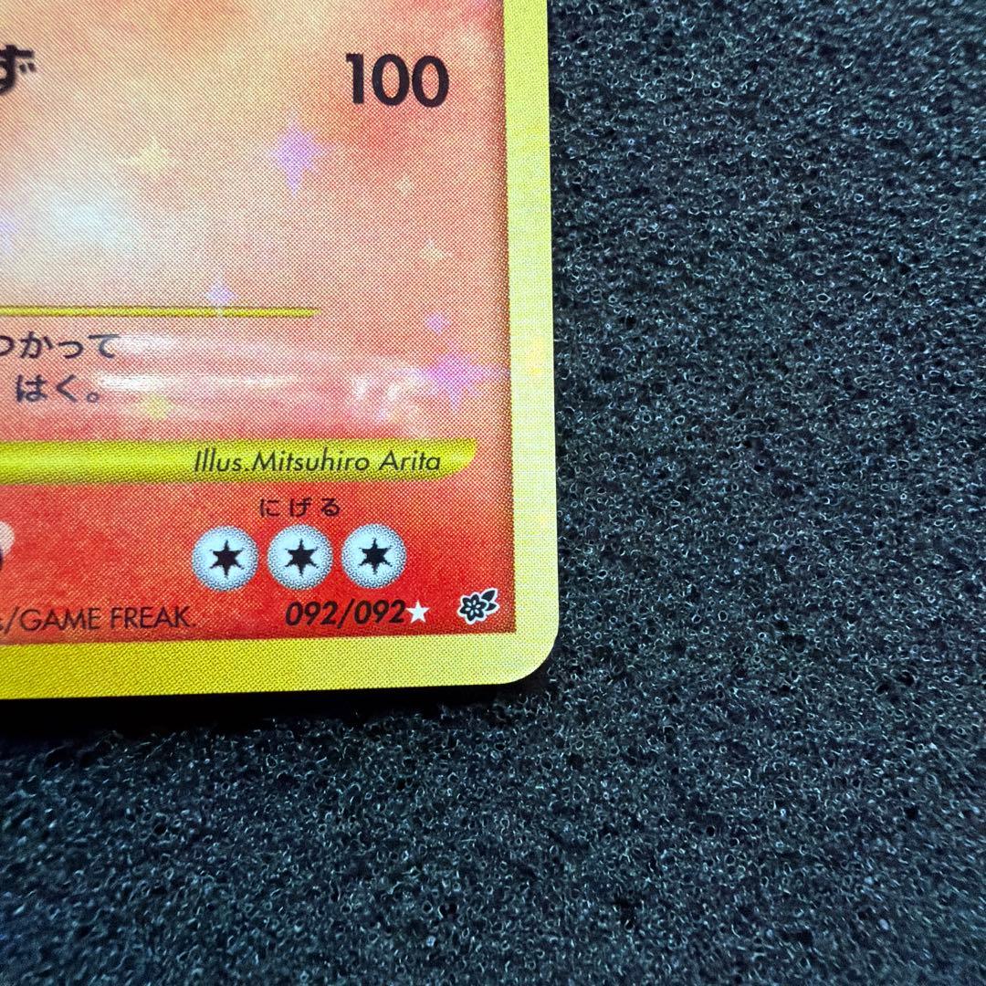 リザードン LV.76 1ED[DP6 092/092](「破空の激闘」) - メルカリ