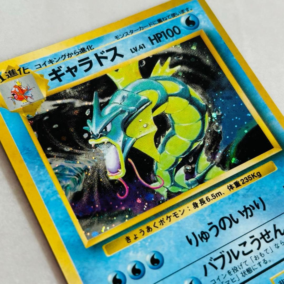 【ポケカ旧裏】ギャラドス ホロ加工 Ｎｏ．130