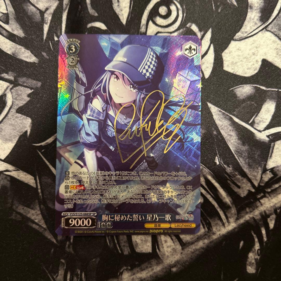 プロセカ 胸に秘めた誓い 星乃一歌 PJS/S125-088SP ヴァイス-海外輸入商品