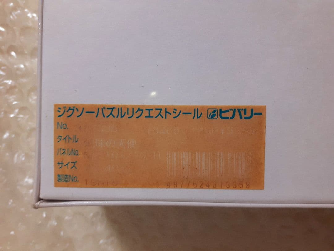 完全未開封✨廃番品!! ジョセフィンウォール 1000ピースパズル 地球の