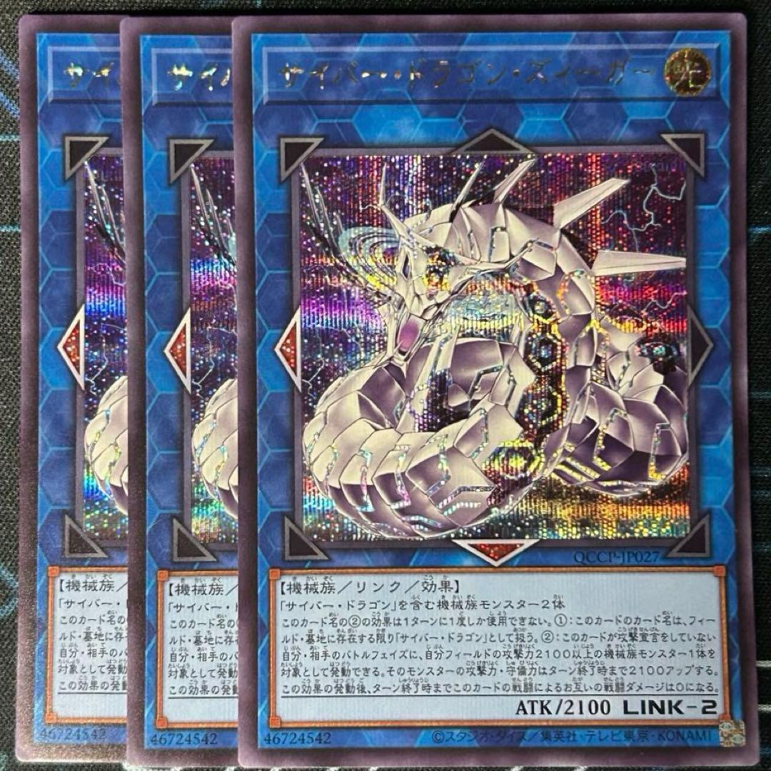 サイバー・ドラゴン・ズィーガー シークレット - メルカリ