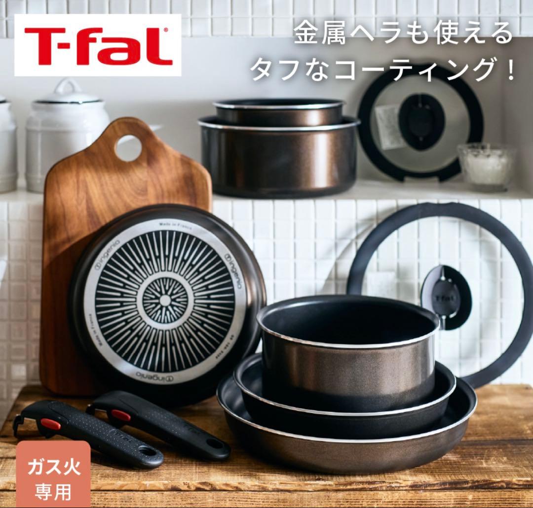オマケ付けます！ガス火専用T-fal インジニオネオL16699フレンチロースト