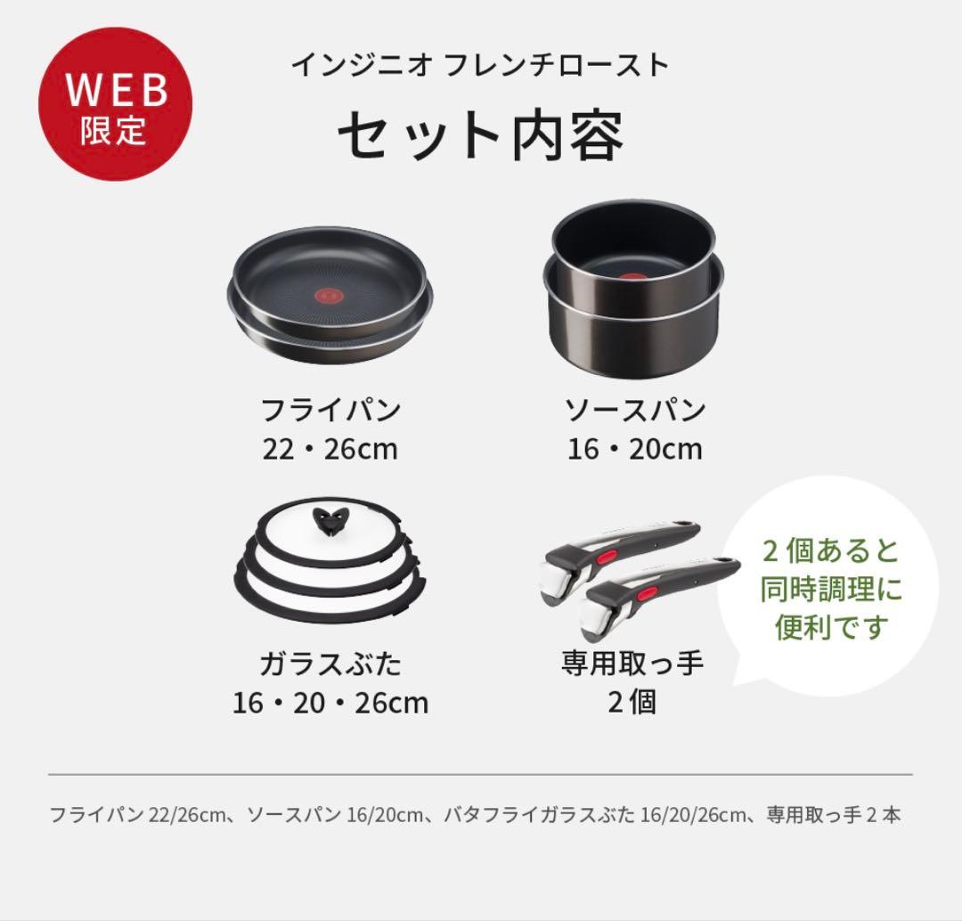 オマケ付けます！ガス火専用T-fal インジニオネオL16699フレンチロースト