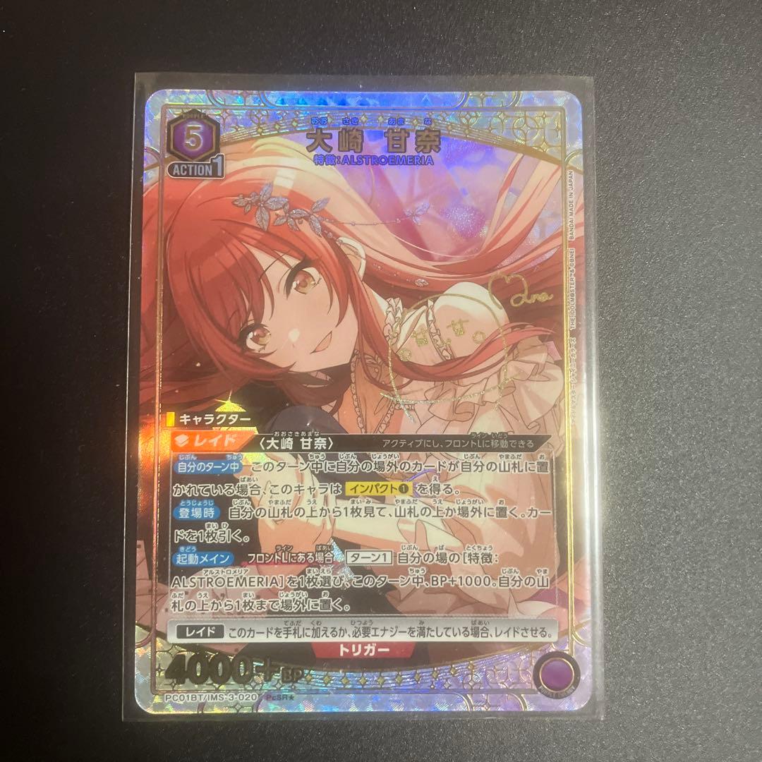 大崎甘奈 ユニオンアリーナPcSR 星1 - メルカリ