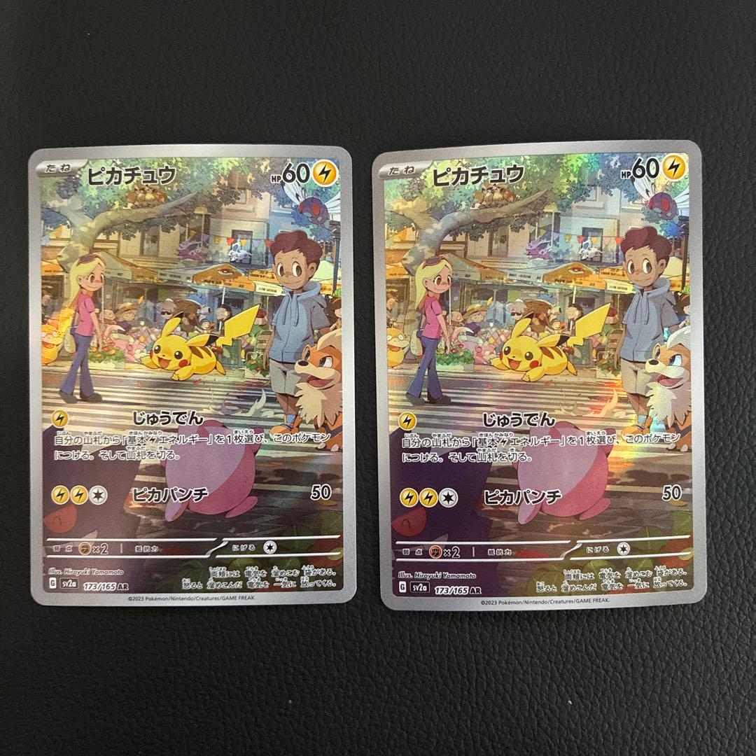 ピカチュウ AR 2枚セット sv2a 173/165 ポケモンカード151 - メルカリ
