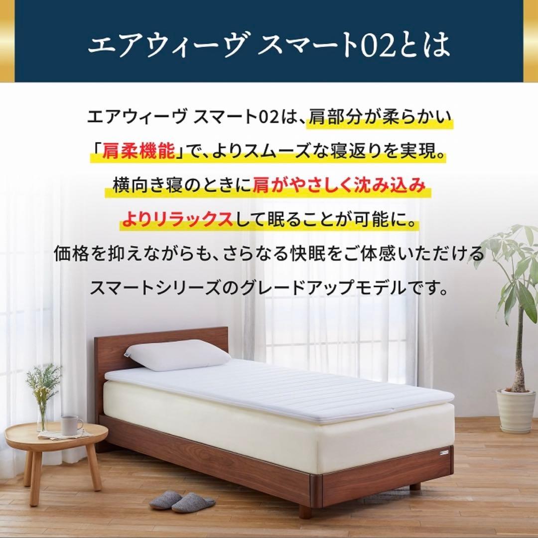 【Miiu☆】エアウィーヴ スマート 02 ダブル |厚み4.5cm