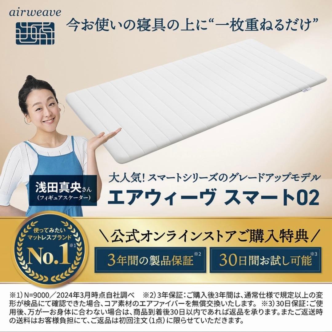 【Miiu☆】エアウィーヴ スマート 02 ダブル |厚み4.5cm