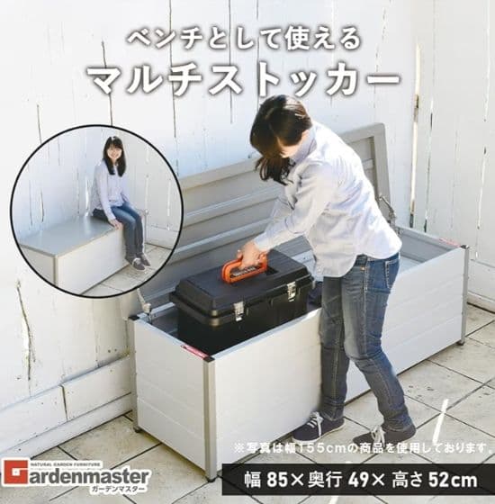 ガーデンマスター ベンチストッカー スチール製 グレー つ304
