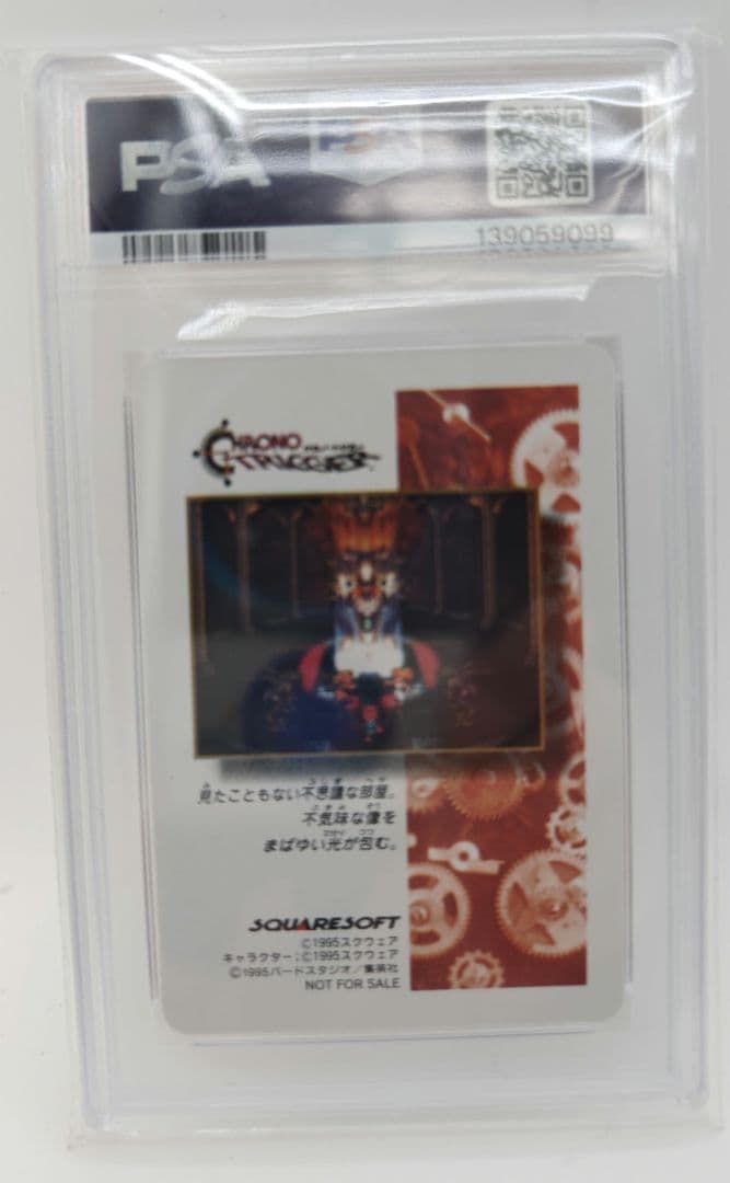 クロノトリガー予約特典プリズムカード　れんけいわざ炸裂　ステンドグラス PSA9