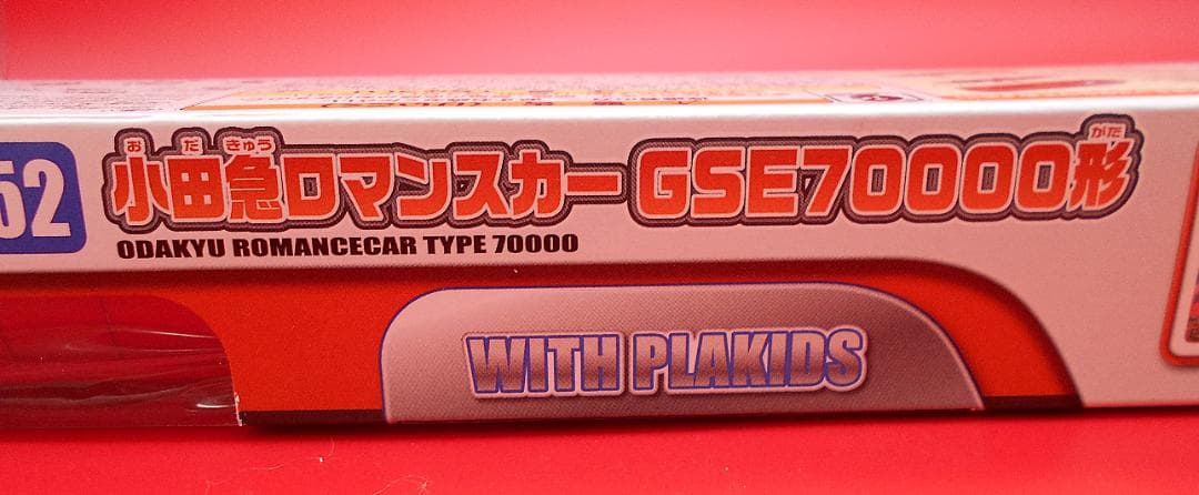 レアおまけ3品☆ロマンスカー GSE MSE プレート キーホルダー