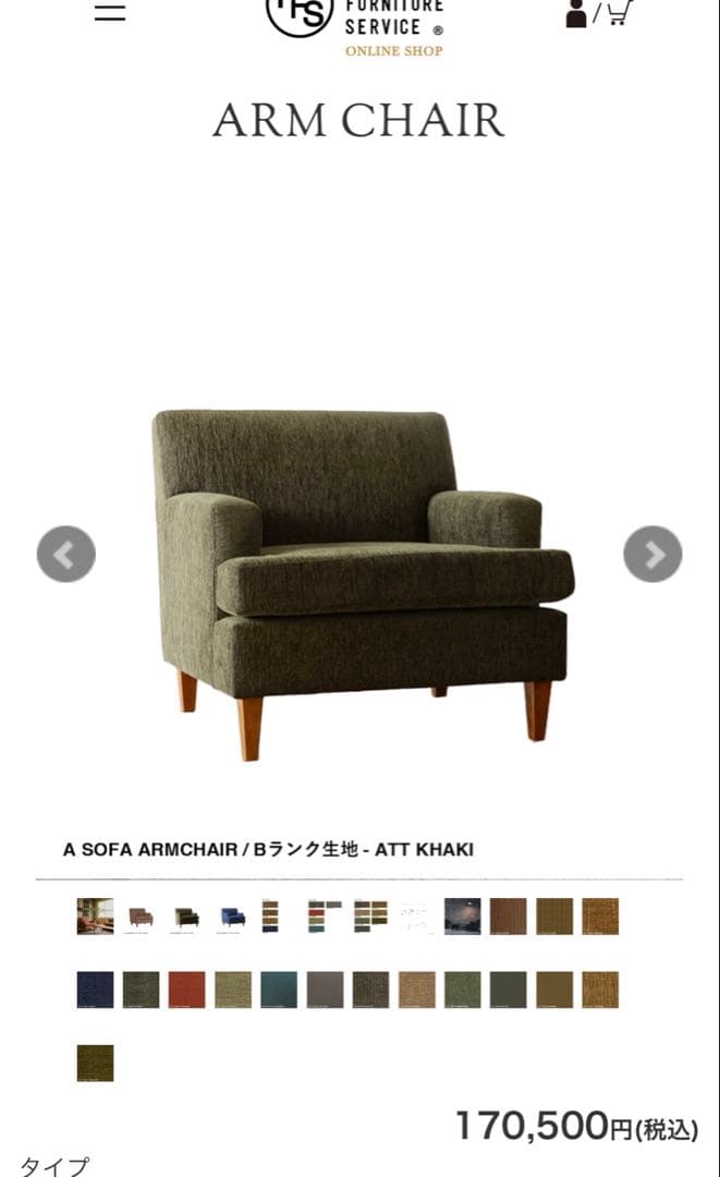 PACIFIC FURNITURE SERVICE arm chair 1人掛け