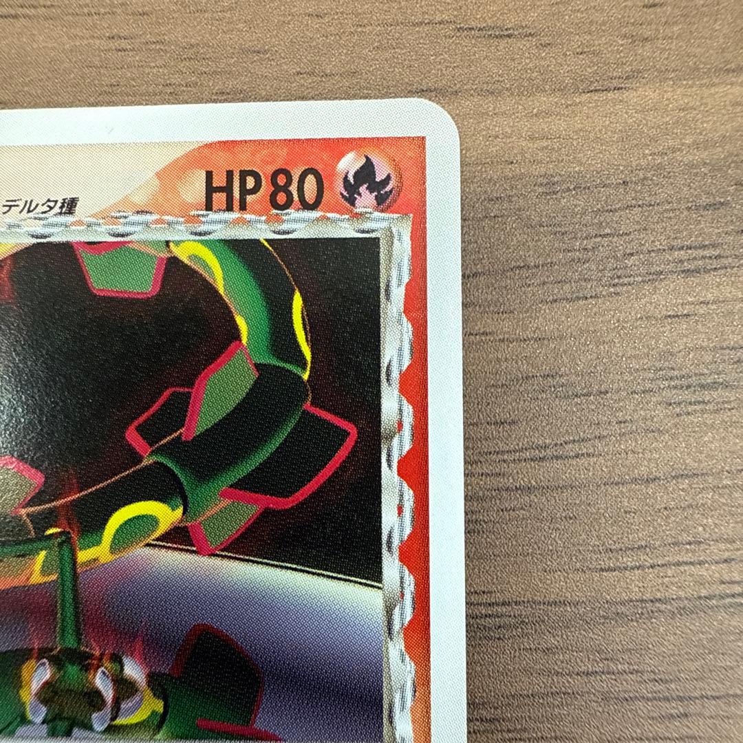 レックウザ δデルタ種 プロモ 明治 103/pcg-p 激レア 美品 希少 - メルカリ