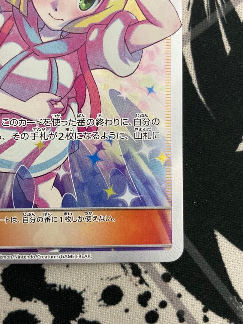 ポケモンカード　リーリエの全力 SR