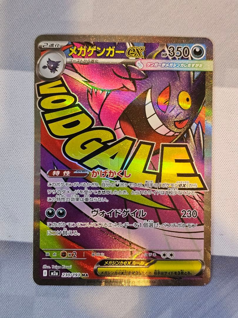 メガゲンガーex MA メガカイリューex MA - メルカリ