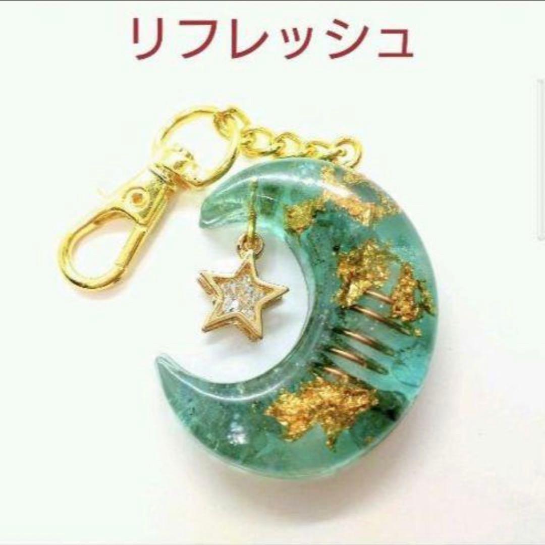 リフレッシュ☆月型オルゴナイトのナスカンキーホルダー①（願い叶える