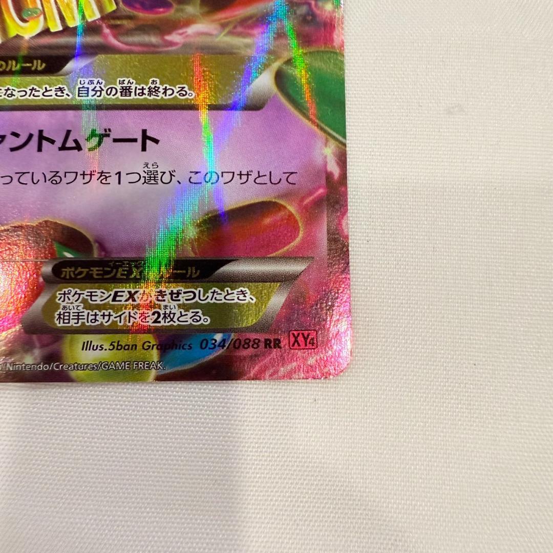 Mゲンガー EX 034/088 RR XY4 ポケモンカード - メルカリ
