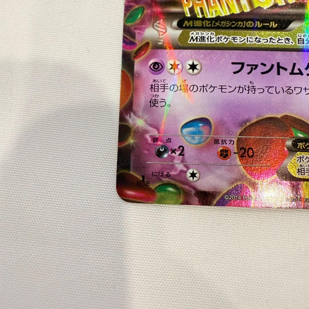 Mゲンガー EX 034/088 RR XY4 ポケモンカード - メルカリ