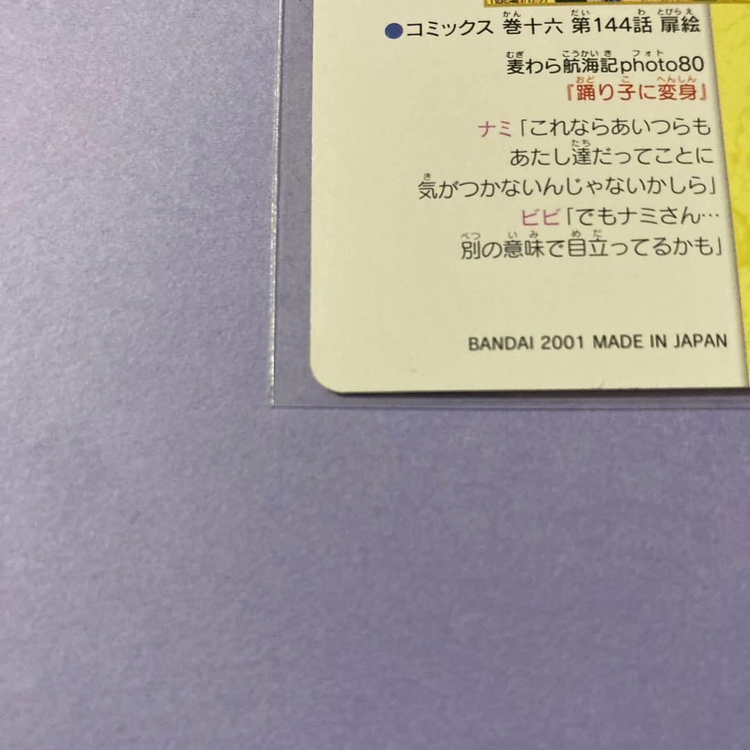 ワンピース ビジュアルアドベンチャー No.135【踊り子に変身】 - メルカリ