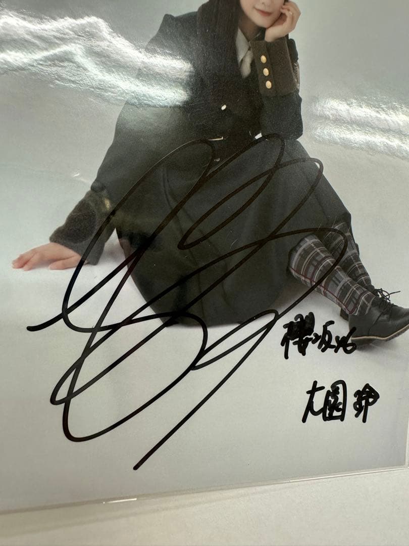 櫻坂46 大園玲 直筆サイン 秘蔵生写真 何歳の頃に戻りたいのか - メルカリ