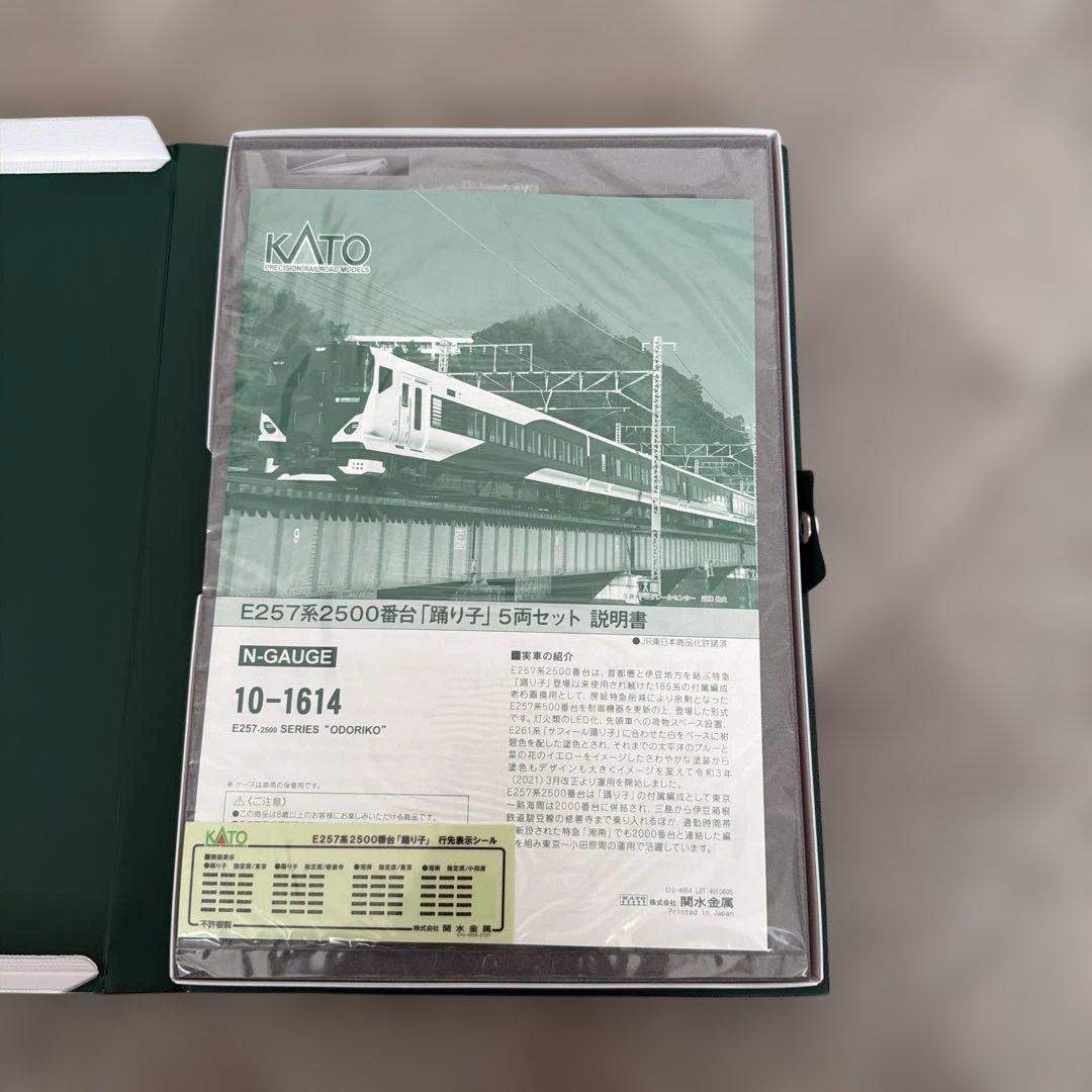 10-1613 10-1614 E257系「踊り子」