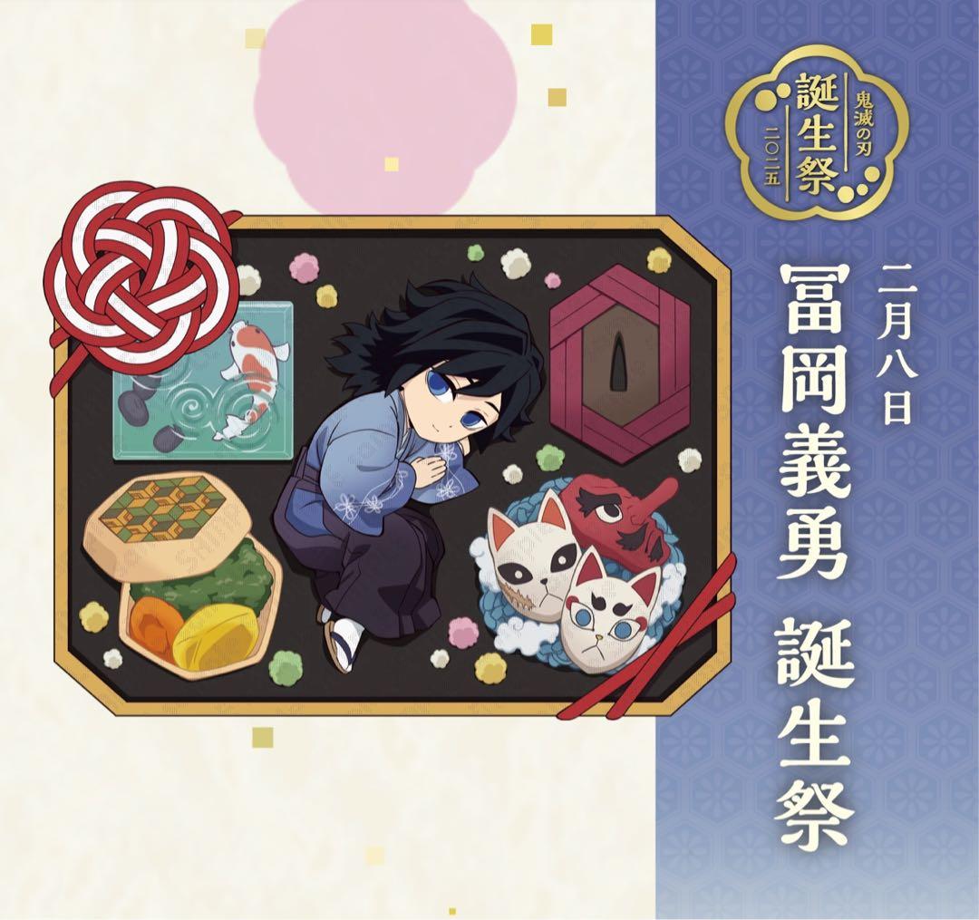 鬼滅の刃 誕生祭 冨岡義勇 2025年 立体アクリルスタンド - メルカリ