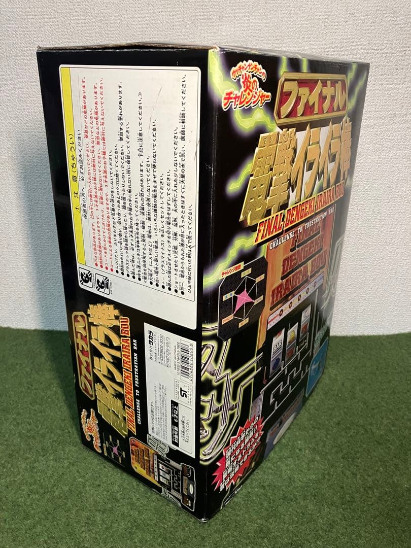 新品】ファイナル電撃イライラ棒 炎のチャレンジャー レトロ - メルカリ