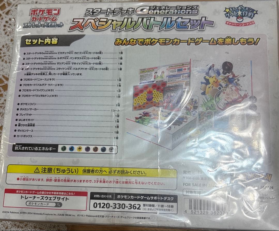 ‼️シュリンク付き‼️スタートデッキGenerationsスペシャルバトルセット