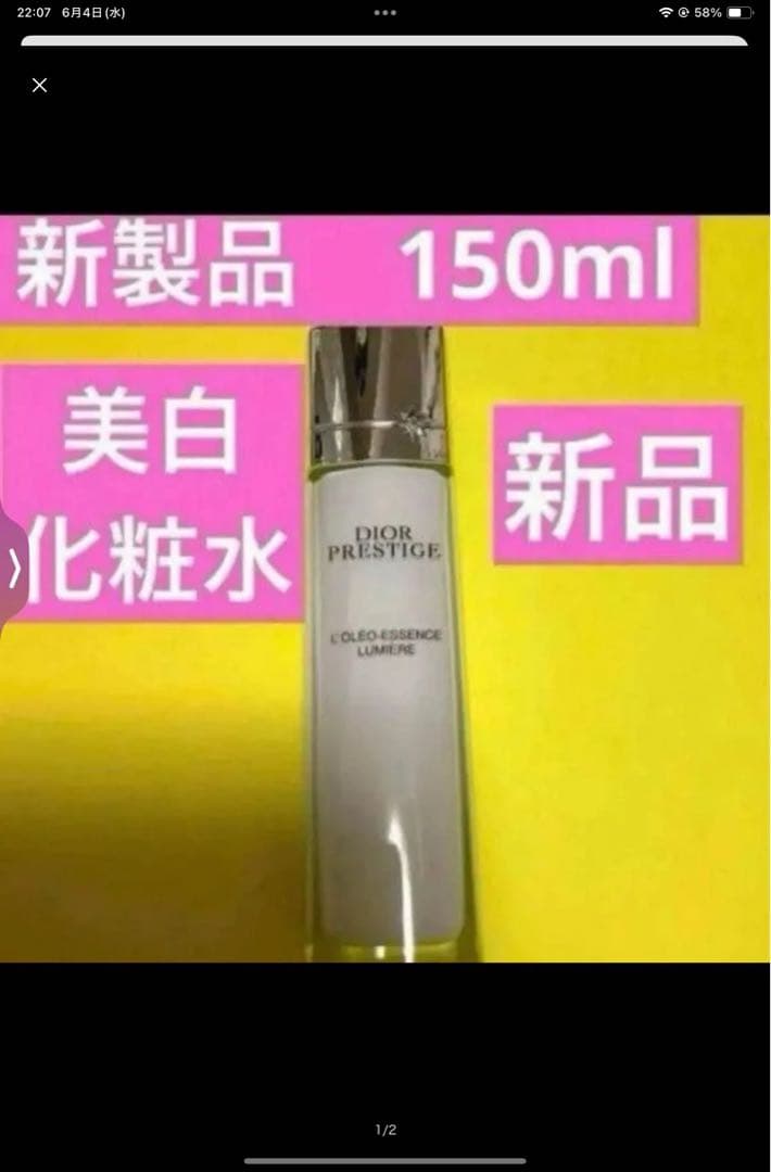 2点、オレオローション、ラクレームN