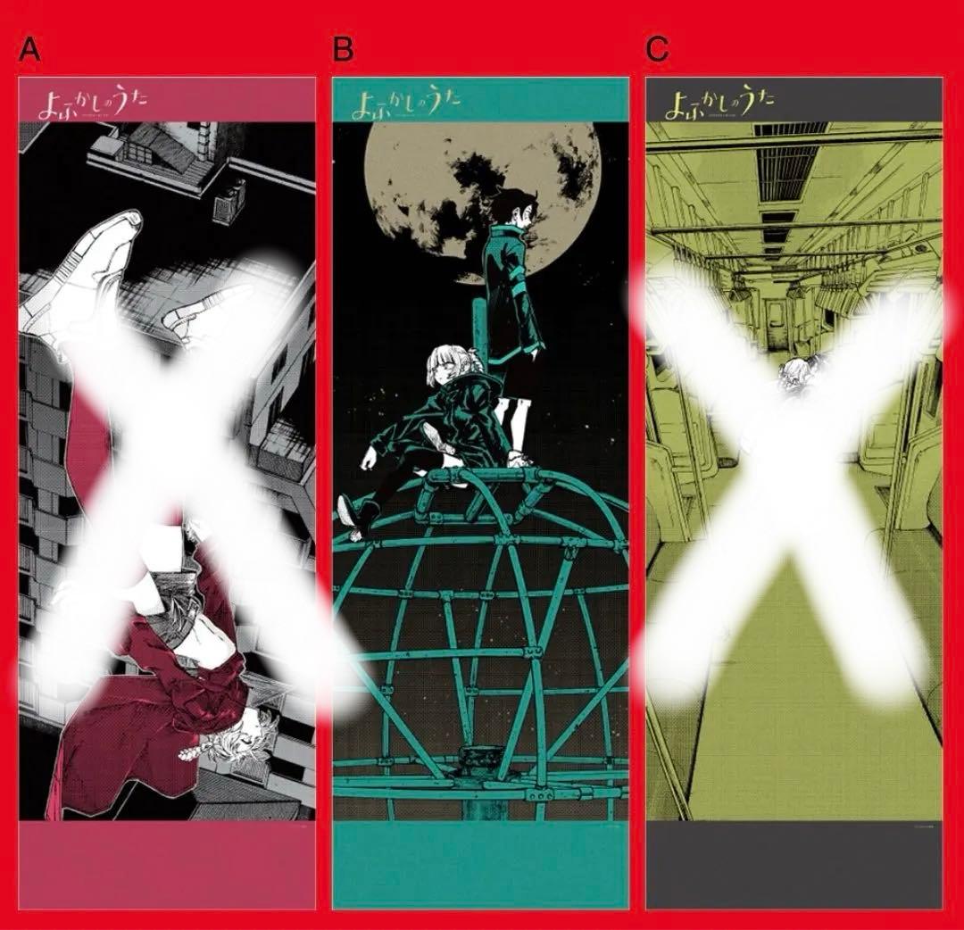 よふかしのうた ポスターくじびき B + シークレット 2本セット - メルカリ