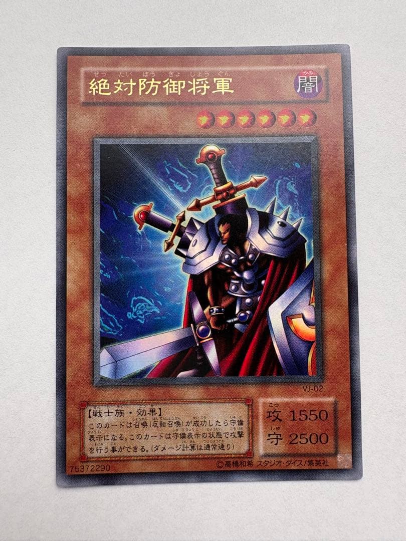 遊戯王OCG 絶対防御軍 V-02 - メルカリ