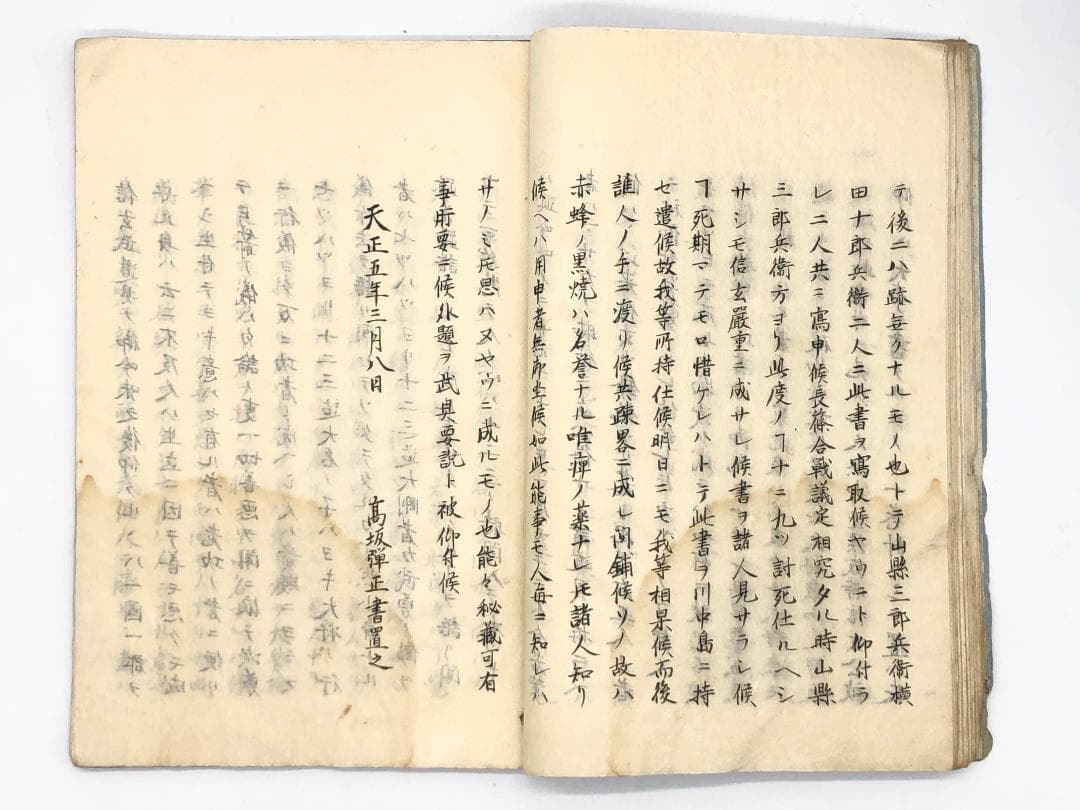 【 武具要説/武道心鑑/卜傳百首 】　江戸期書写本　高坂弾正・塚原卜伝