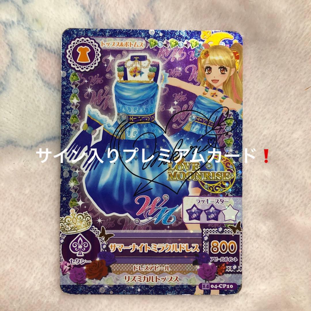 大人気❗️初期アイカツ！WM 夏樹みくる サイン入りカード - メルカリ