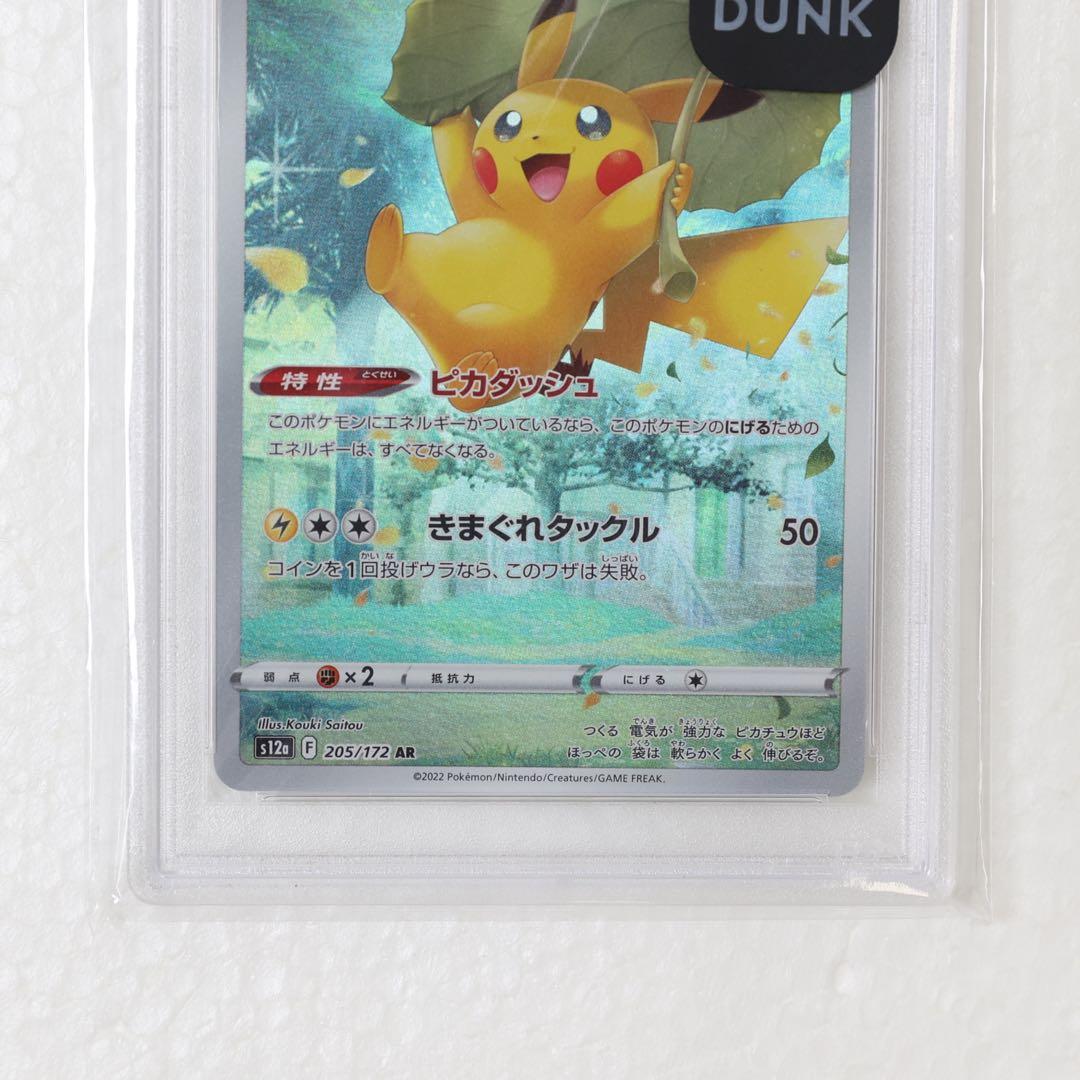 PSA10 ピカチュウ AR [s12a 205/172] VSTARユニバース - メルカリ