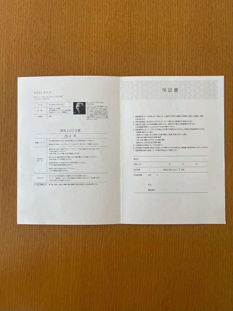 F301デスク　ピエール・ポラン　METROCS（メトロクス）】