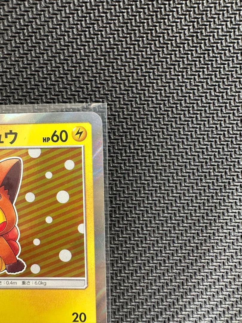 希少品レア】ポンチョを着たピカチュウ 038/SM-P ロコン プロモカード