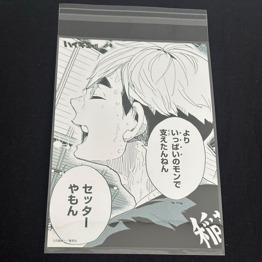 匿名配送】ハイキュー ジャンプショップ ブロマイド 稲荷崎 4枚セット